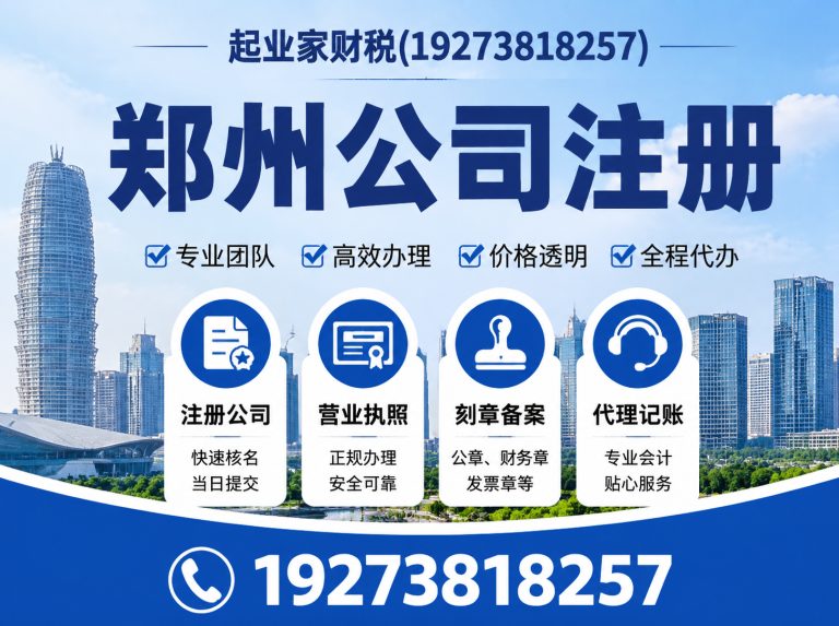 郑州航空港经济综合实验区代理记账展示图