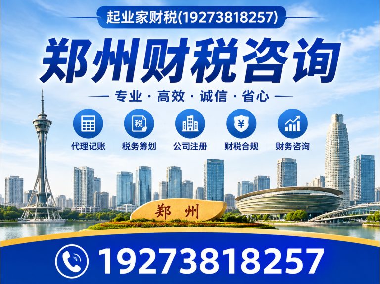 郑州航空港经济综合实验区郑州公司注册展示图
