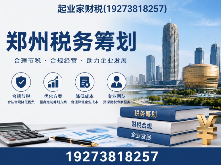 郑州航空港经济综合实验区郑州财税咨询展示图